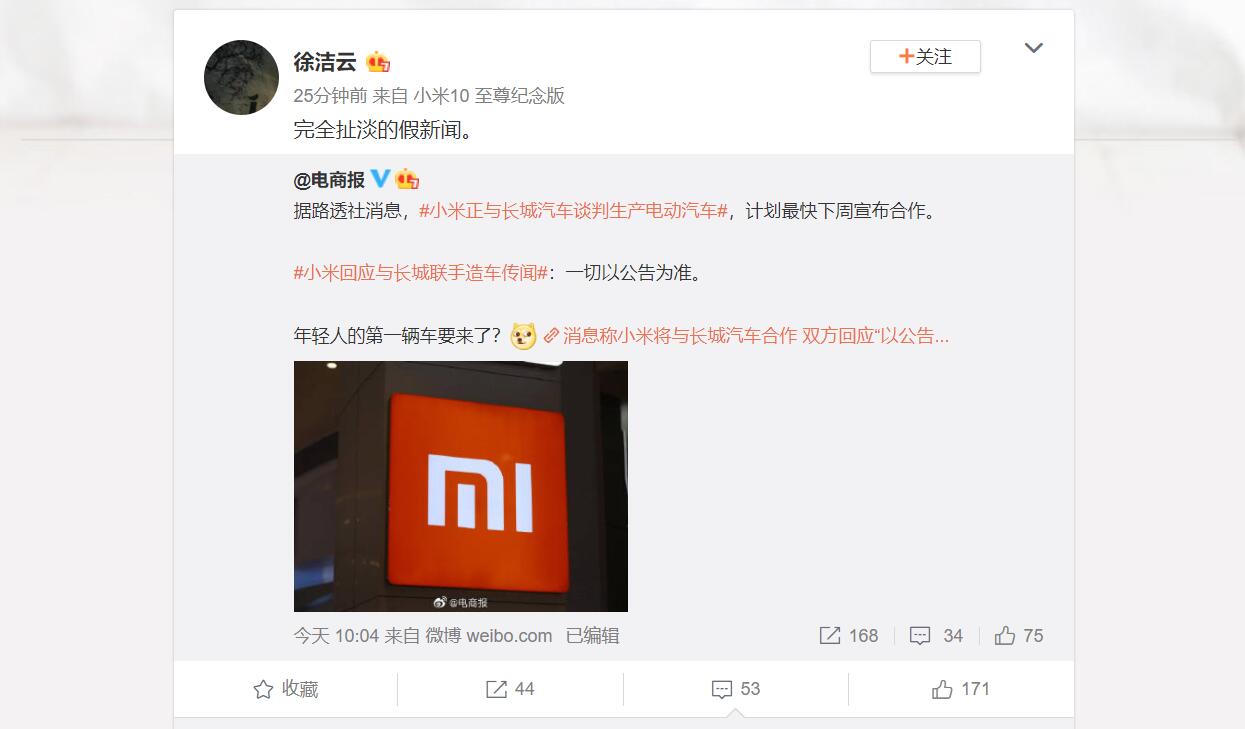 Xiaomi exec dismisses report that it's teaming up with Great Wall to build cars as fake news-CnEVPost