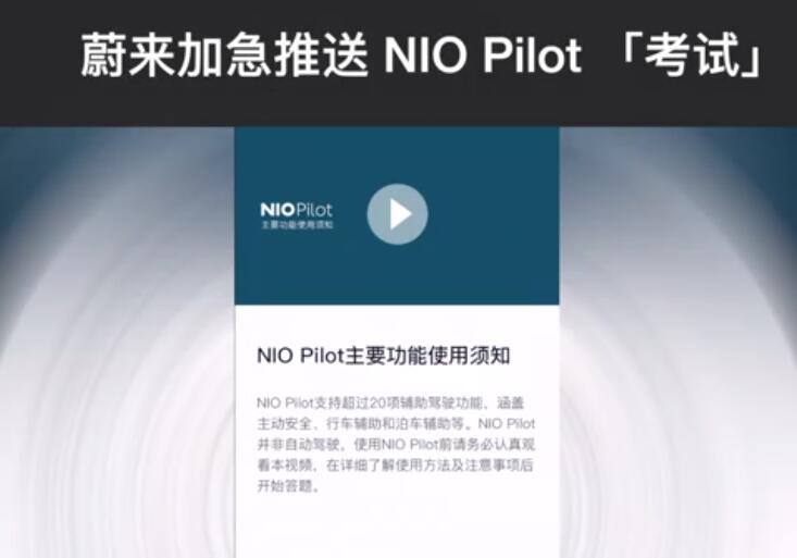 Nio begins requiring users to take test before using assisted driving features-CnEVPost