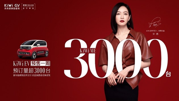 Wuling claims over 3,000 orders for KiWi EV in first week of pre-sale-CnEVPost