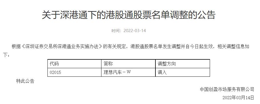 Li Auto added to Mainland-Hong Kong stock connect after Xpeng-CnEVPost