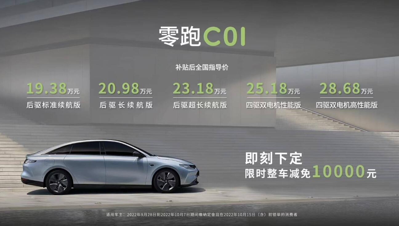 Leapmotor officially launches flagship sedan C01 ahead of Hong Kong stock market debut-CnEVPost