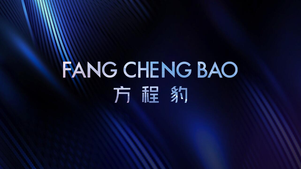 Fang cheng bao 5