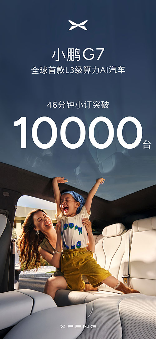 Xpeng G7 secures over 10,000 pre-orders in 46 minutes